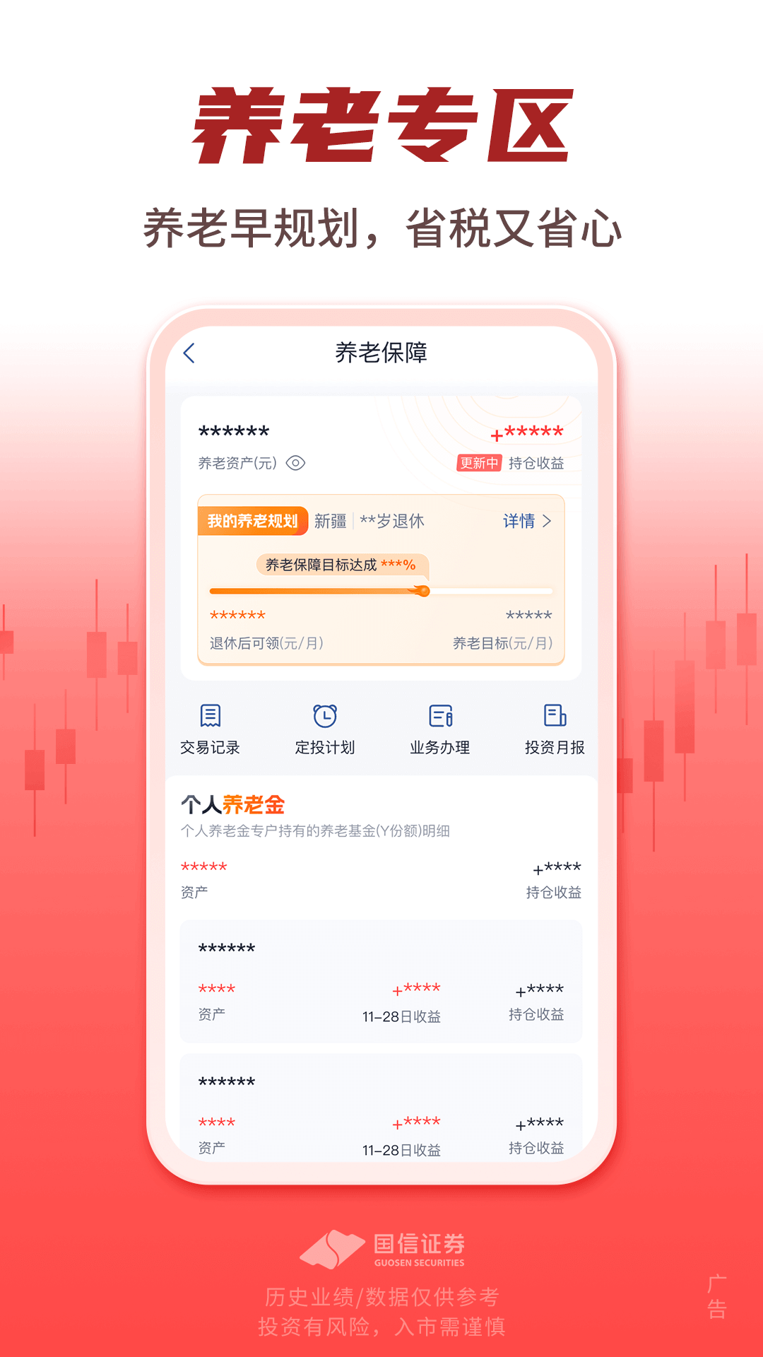 国信证券app