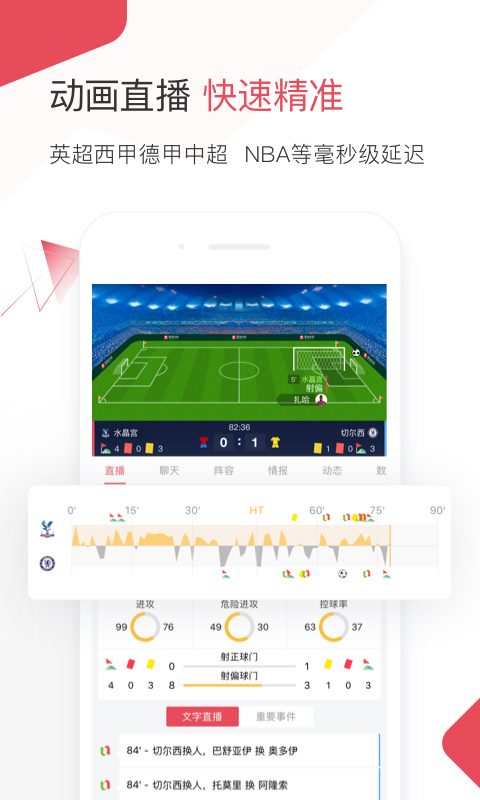 雷速体育苹果手机版