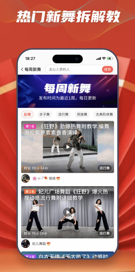 糖豆广场舞苹果版