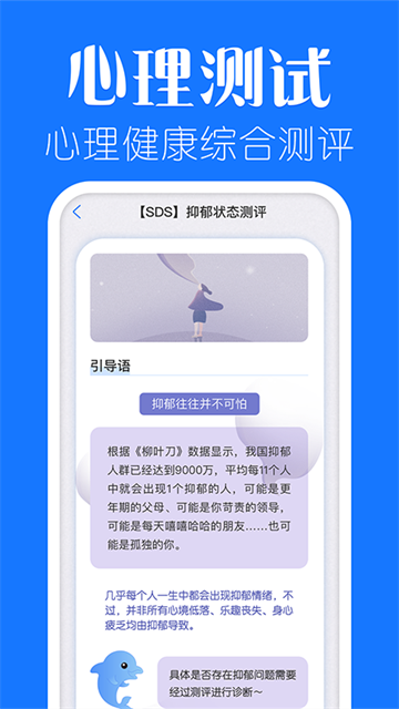海豚心理app
