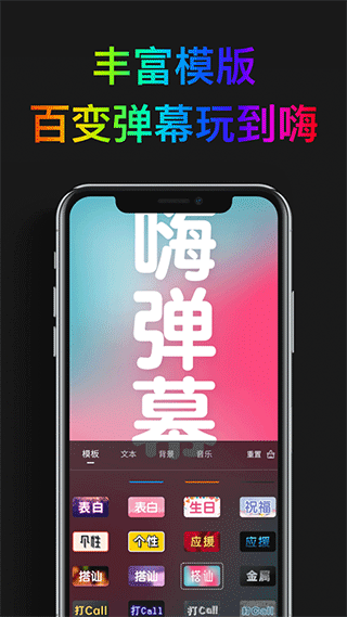 嗨弹幕app