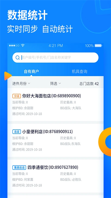 乐刷收银通app