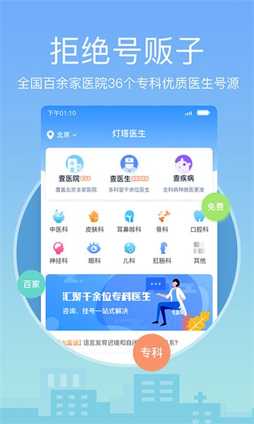 灯塔医生app