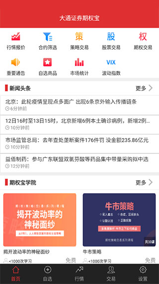 大通期权宝ios版