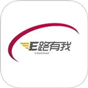E路有我