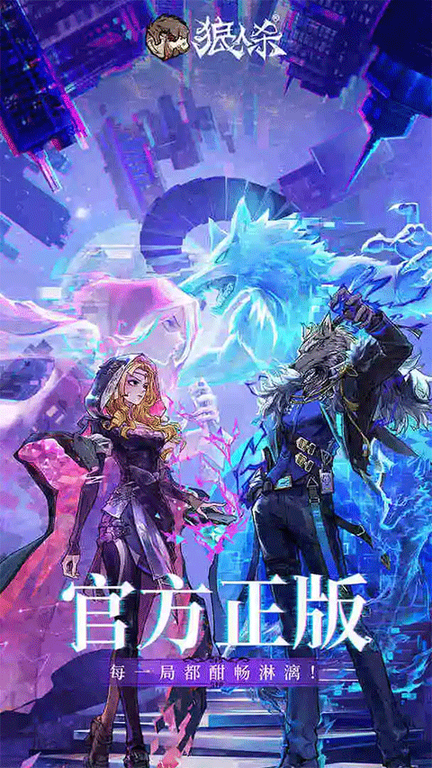 网易狼人杀苹果版