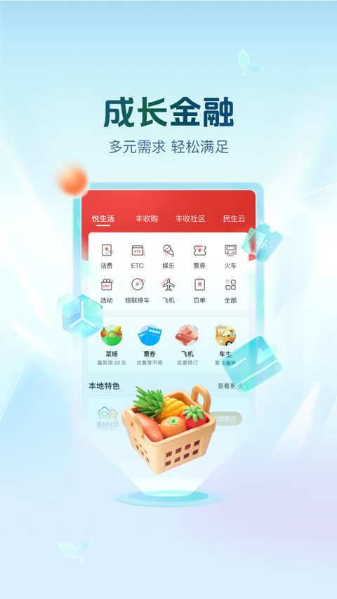 浙江农商银行苹果版