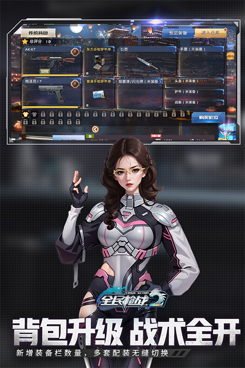 全民枪战2苹果版