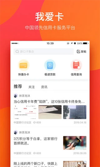 我爱卡app