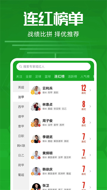足球比分app