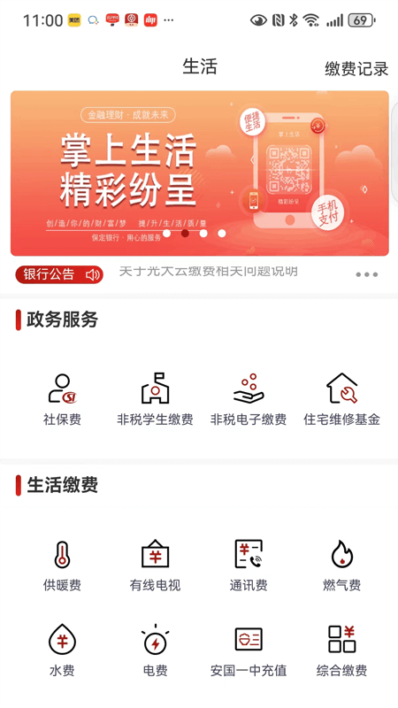 保定银行app