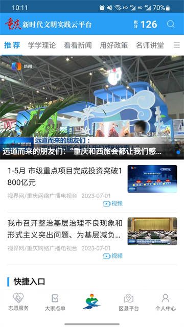 重庆文明实践app最新版