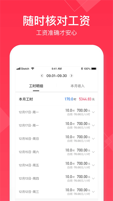 小时工记账App