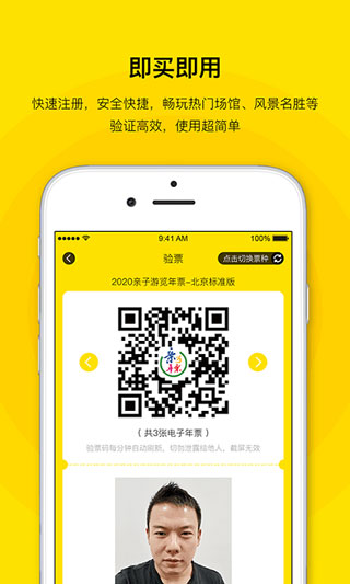 亲子年票app最新版