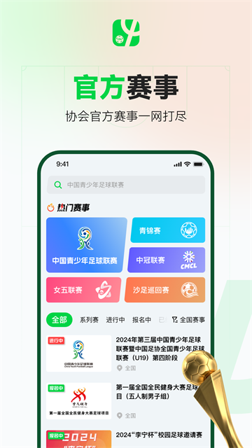 足球中国app
