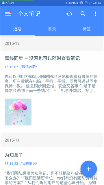 为知笔记手机版