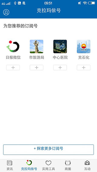 嗨克拉玛依app