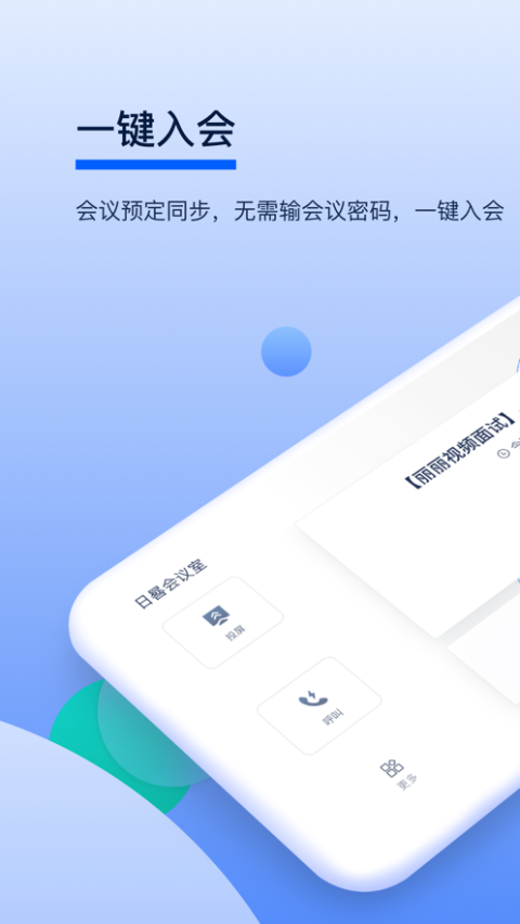 小智云会控苹果版