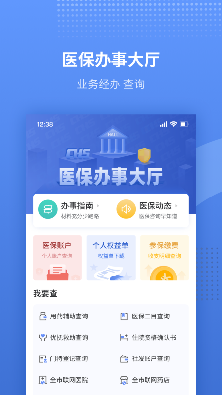 天津医保app