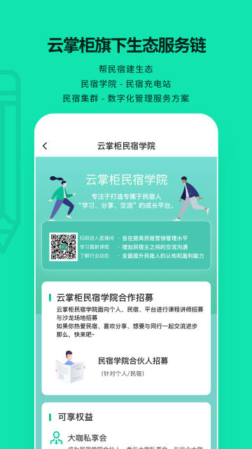 云掌柜app