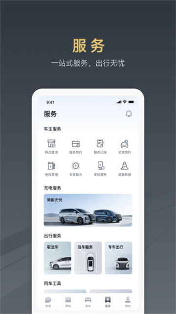 腾势汽车app