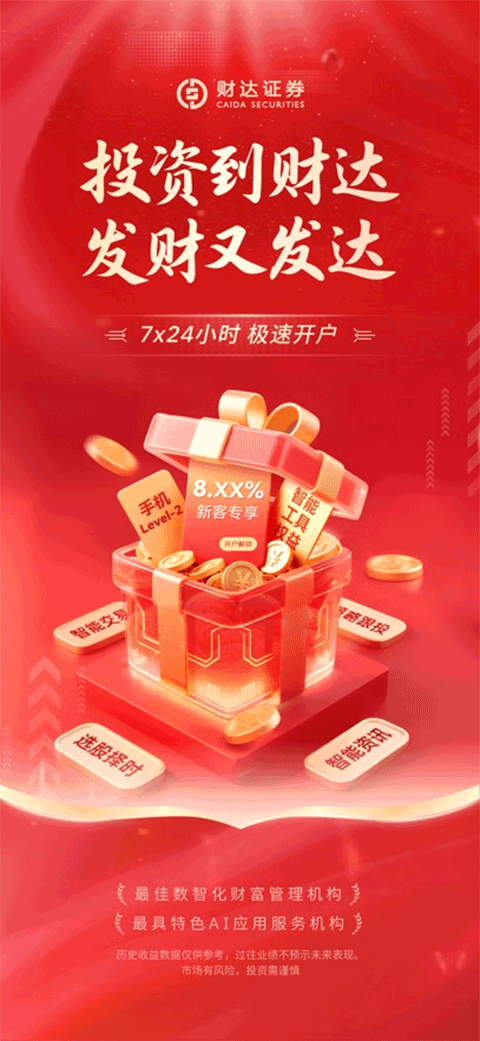 财达证券苹果手机版