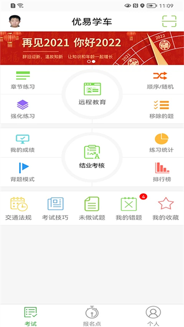 优易学车学员版app