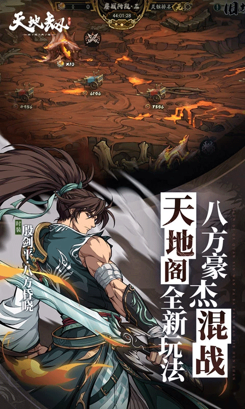 天地劫幽城再临ios版