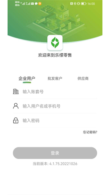 乐檬零售app最新版