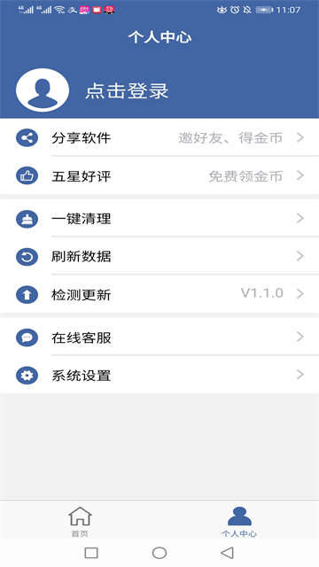 软件克隆app