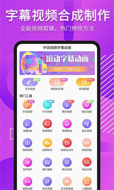 滚动字幕动画App