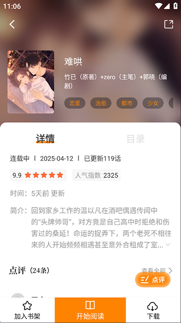 漫画社App去广告版