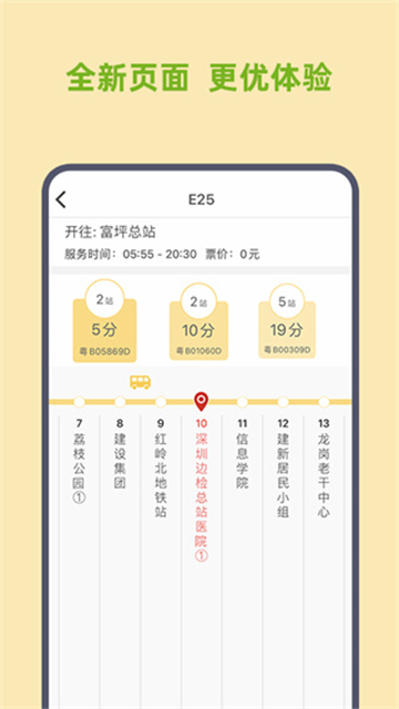 深圳e巴士app