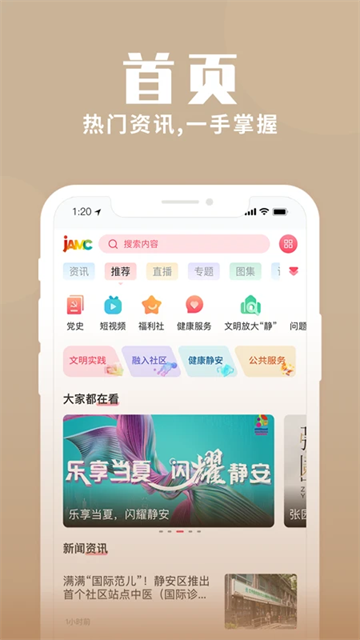 上海静安app