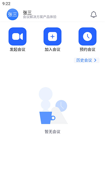 网易会议app