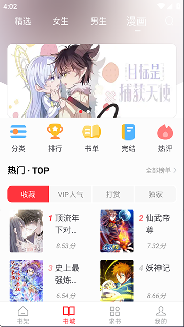 天天读书App