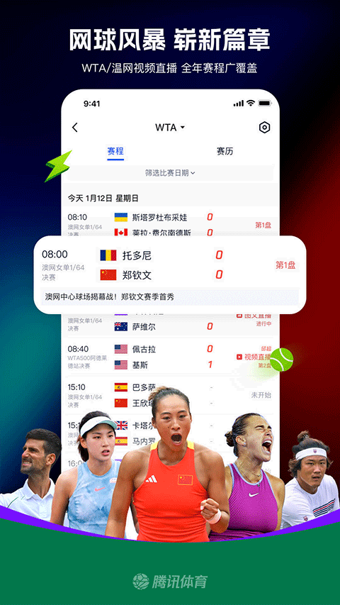 腾讯体育苹果手机版