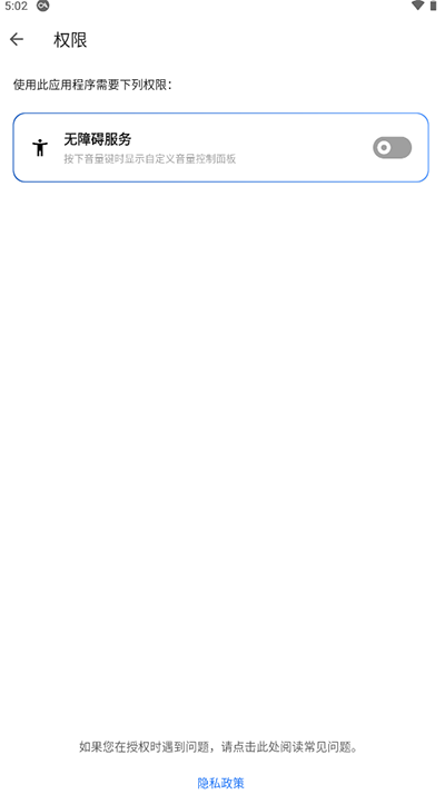 音量面板样式app