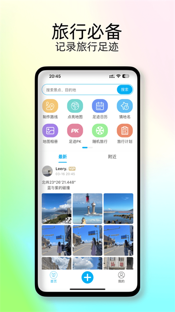 足迹时光机App