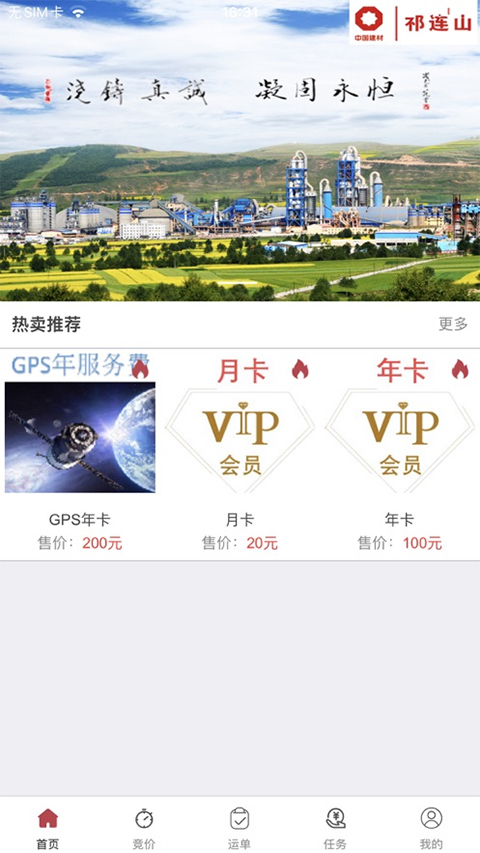 万路通app苹果版