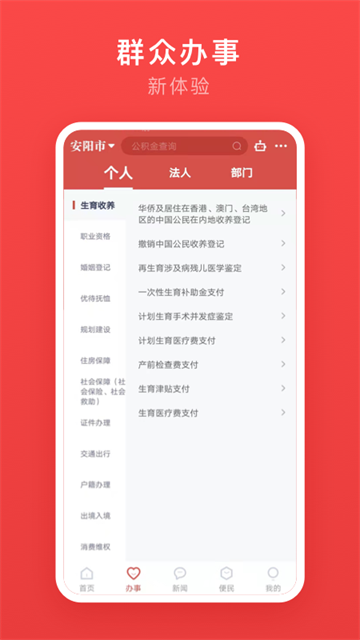 安馨办app