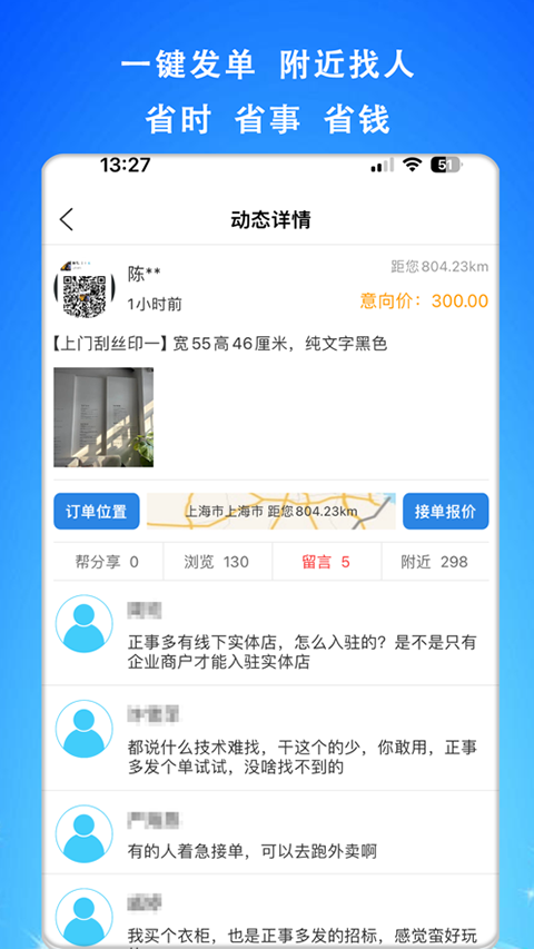 正事多app苹果版