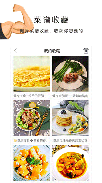 健身食谱app