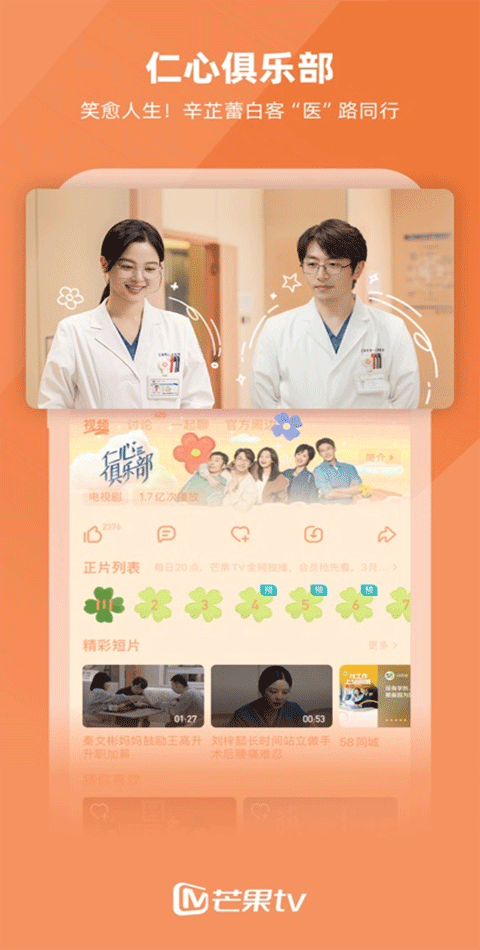 芒果tv苹果手机版