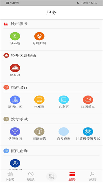 掌上经开app