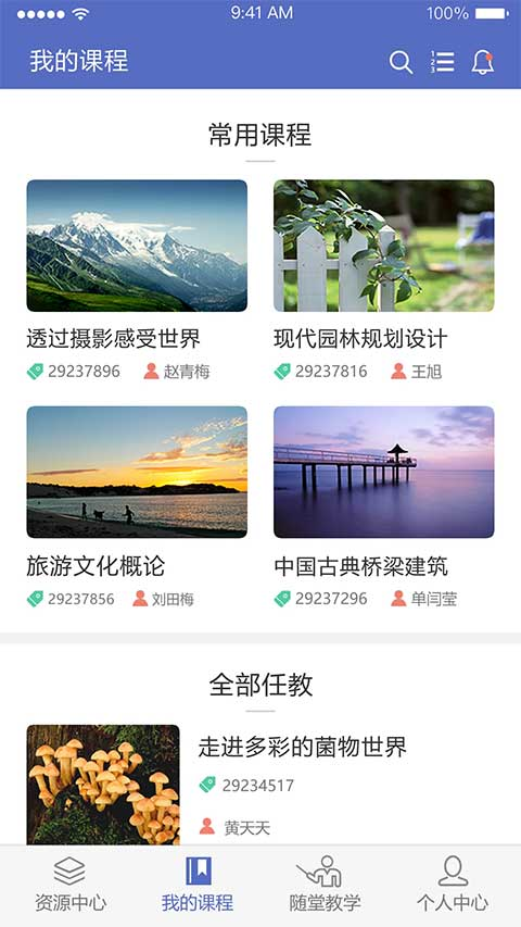 课程伴侣苹果版