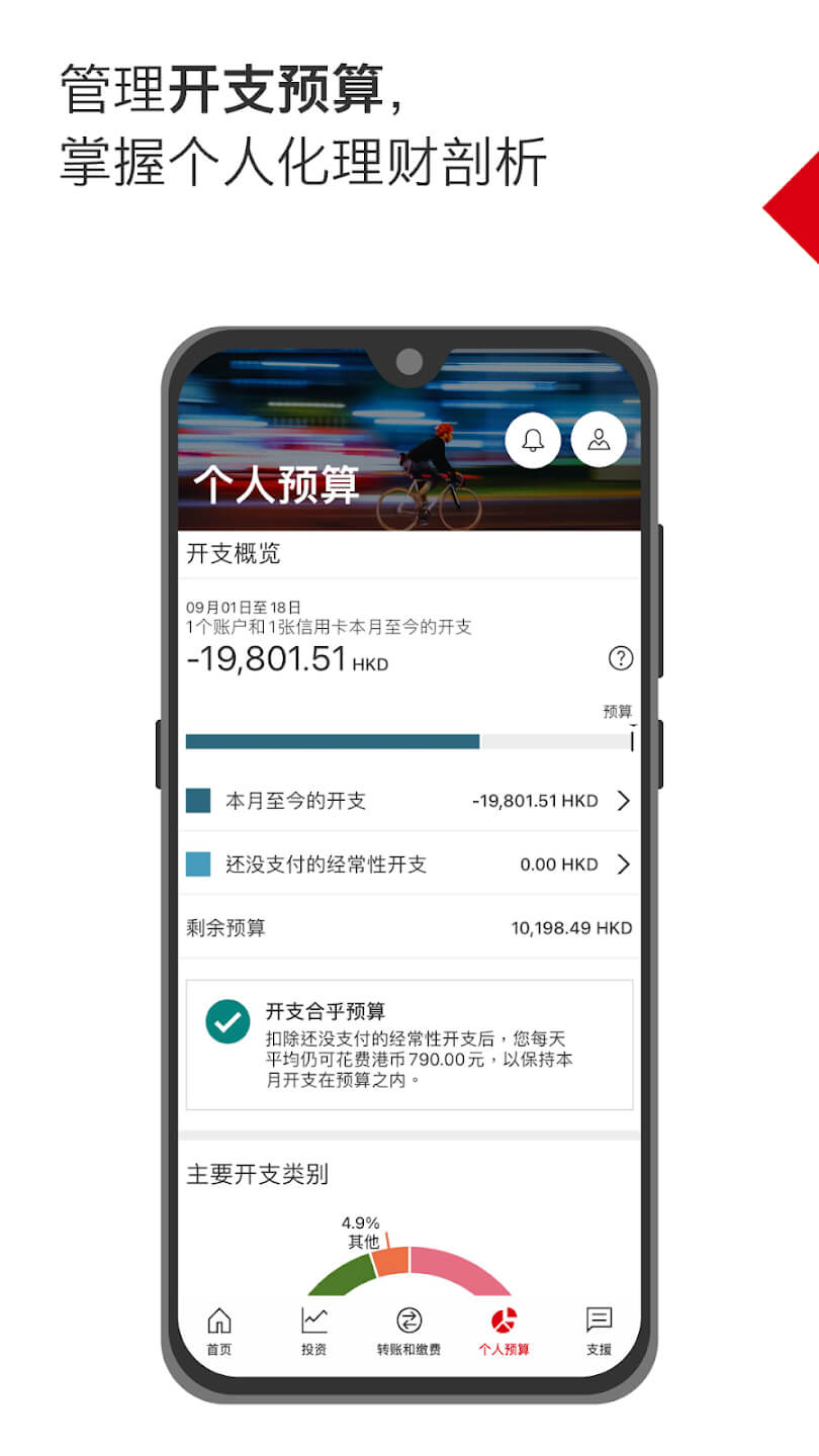 汇丰银行香港App