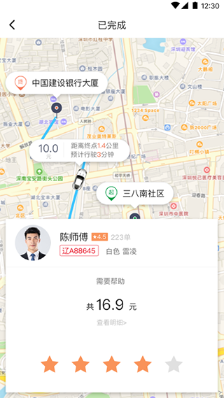 交通约车app