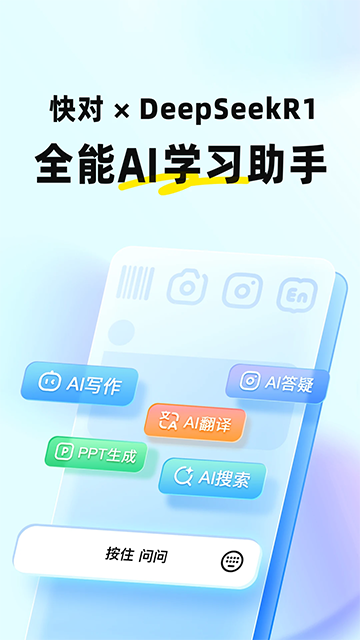 快对作业App