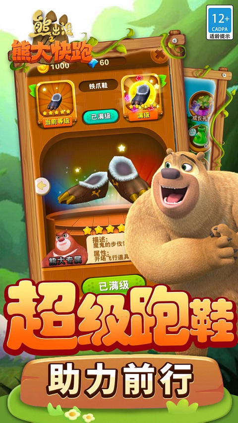 熊出没之熊大快跑苹果版